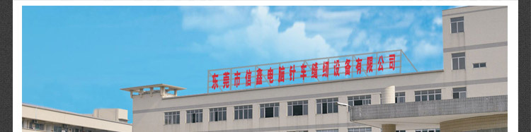 信鑫机,形象展示
