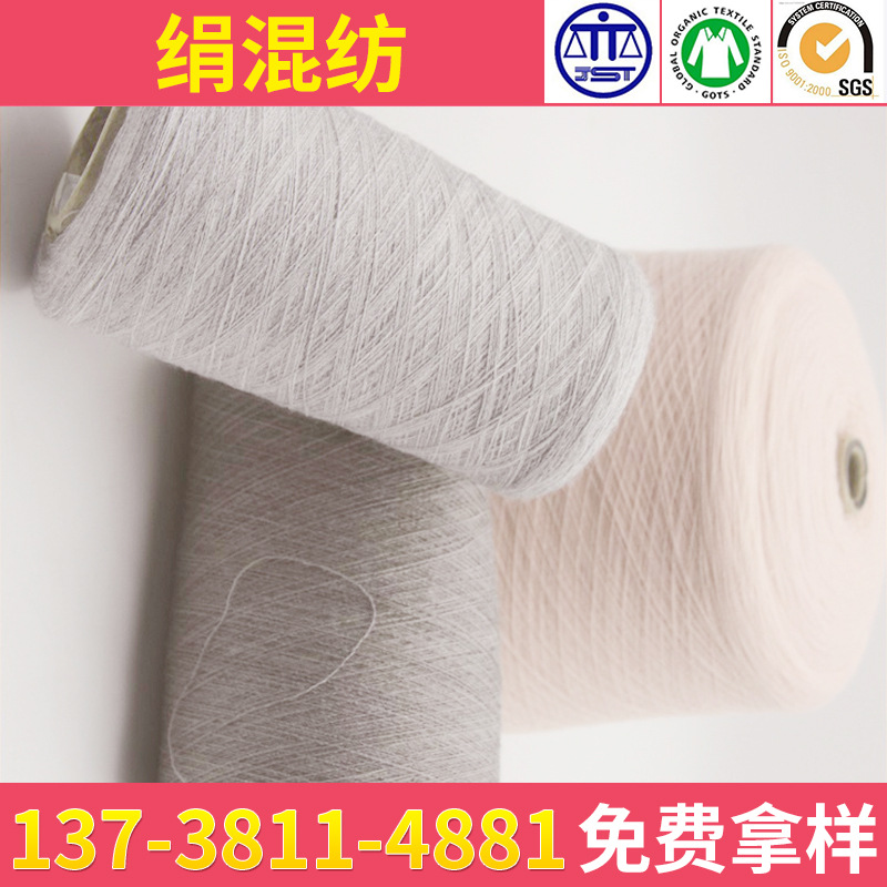 现货供应绢丝混纺 粘胶绢丝混纺纱 棉绢丝混纺纱线 色纱-阿里巴巴