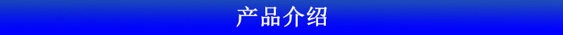 产品介绍
