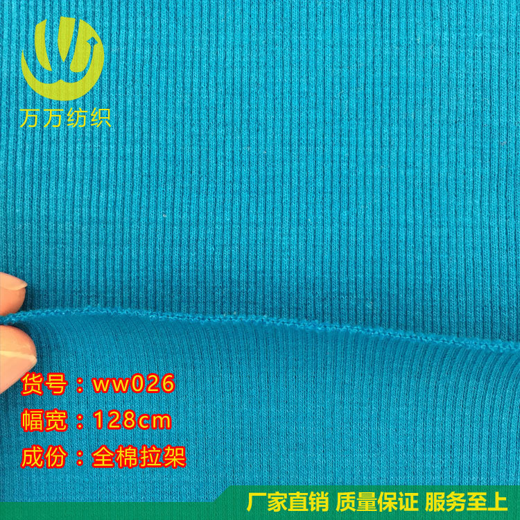现货供应罗纹针织面料 21支2X2全棉罗纹拉架 有100多色可选