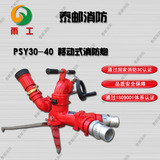 Заводская прямая продажа PSY30-40 Мобильная вода пушка для мобильного мобильного ружья