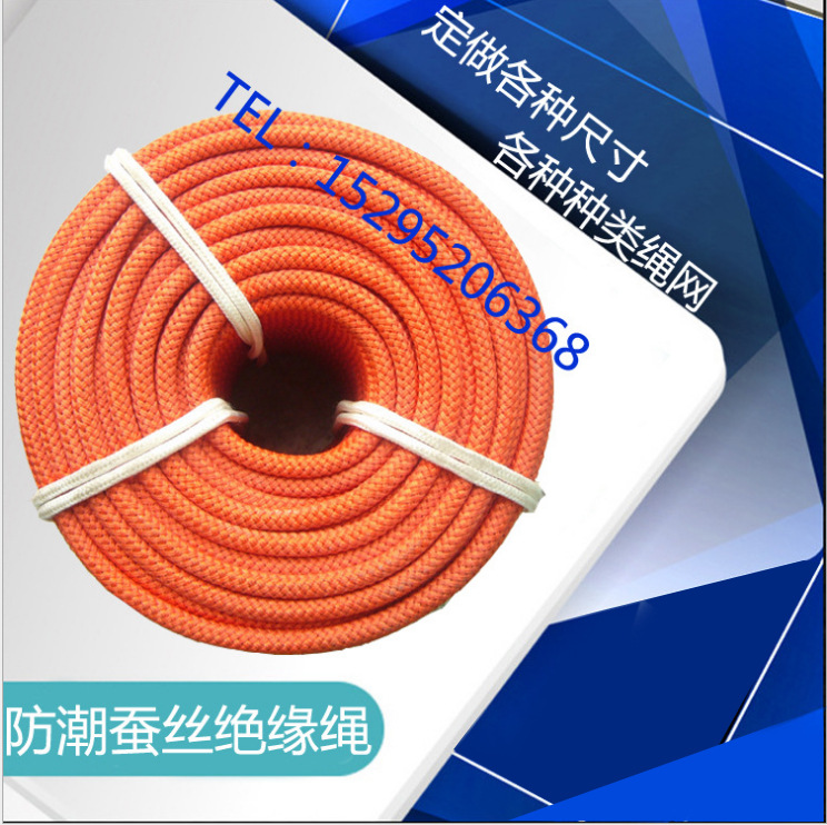 厂家直供电力绝缘蚕丝绳、防潮绝缘绳 防潮蚕丝绳