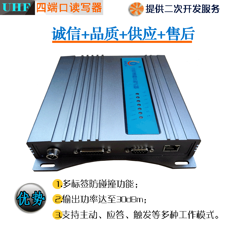 超高频四端口读写器无源资产考勤车辆RFID电力库房资产文件柜档案