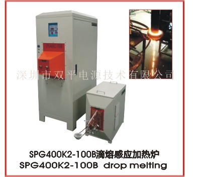 双平 SPG400K2-100B 滴熔感应加热炉 金属熔炼 金属滴熔