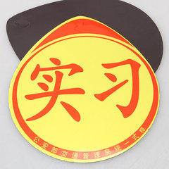 Strong Magnetic Intern Car Sticker, Official Sign Sticker, Reflective Magnetic Intern Car Sticker, New Driver