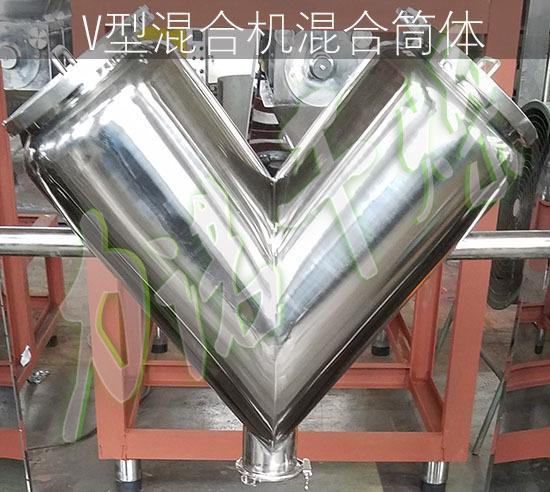 V型混合机001