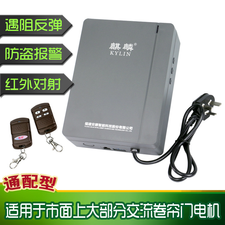 通用全功能卷帘门控制器 遥控器 可配红外遇阻报警带b级锁功能