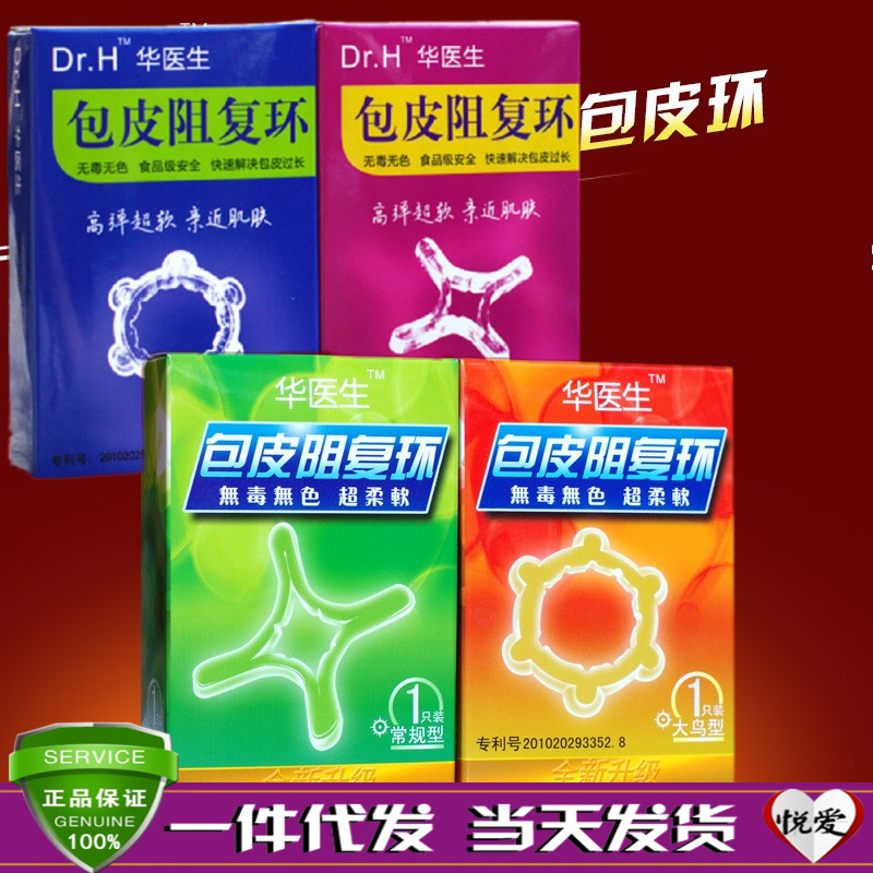 華醫生包皮阻複環套陰莖過長矯正器男用降敏延時環切成人情趣用品