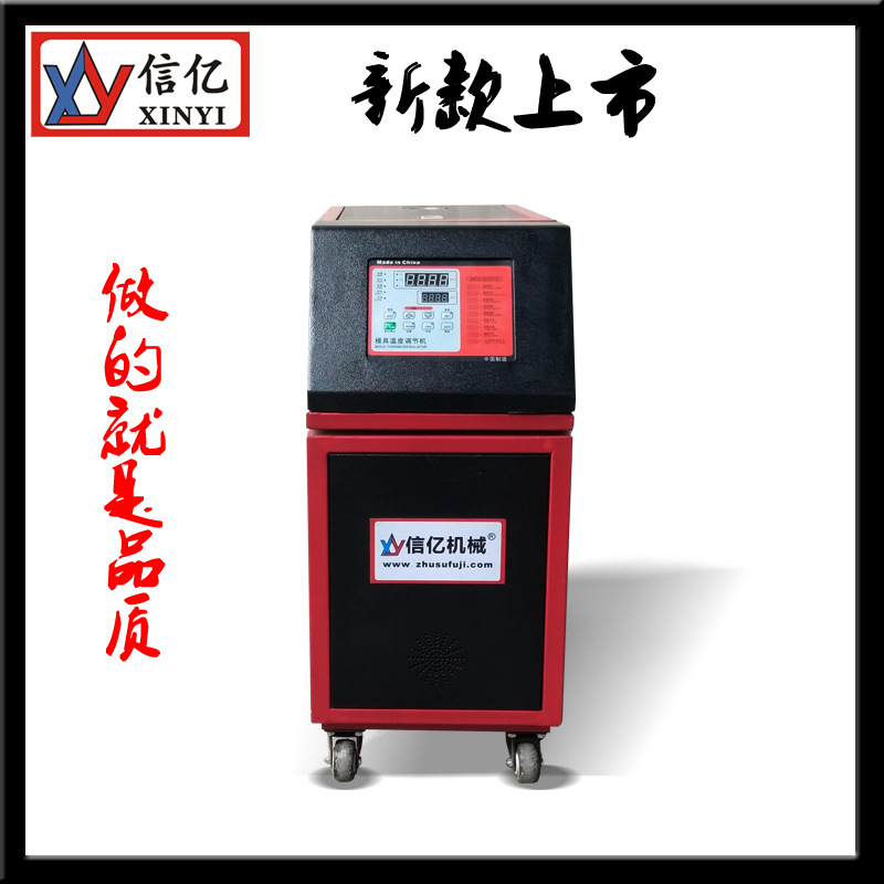 信亿模温机1