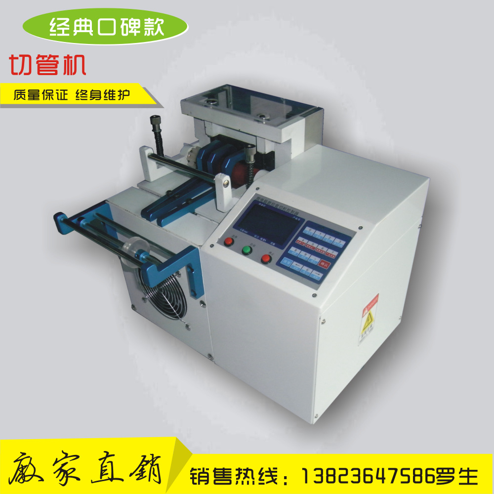 電腦切管機 切排線 套管 矽膠管 熱縮管切管機 北京 深圳