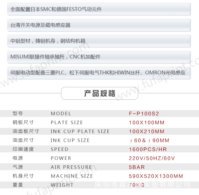 F-P100S2小型双色穿梭移印机（NEW)_08