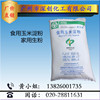 sale Tiancheng Yihai Food grade Corn starch Industrial grade Corn starch Thickening additive