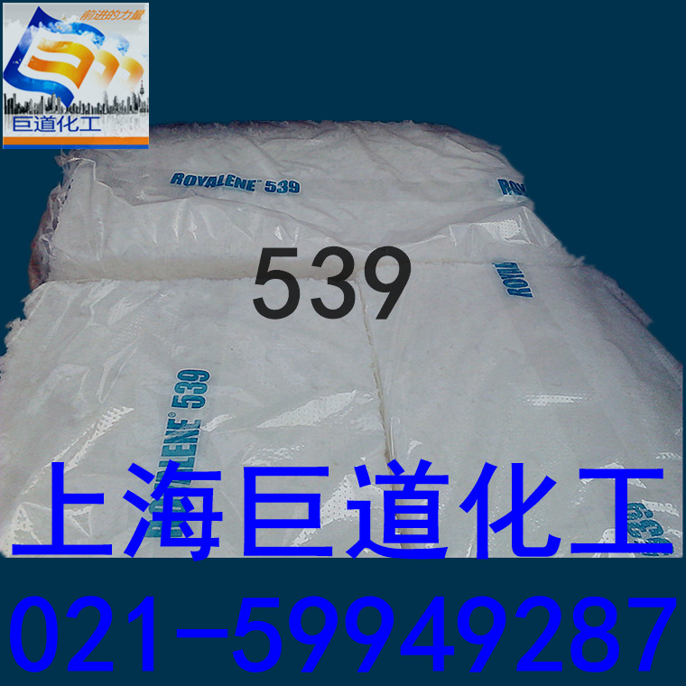 供应狮子化学539 ，三元乙丙橡胶539，中等ENB型