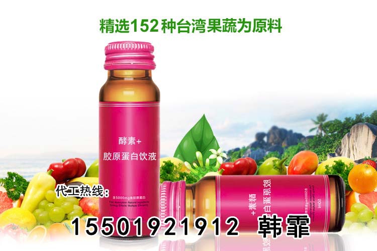 酵素胶原蛋白饮 15501921912 1