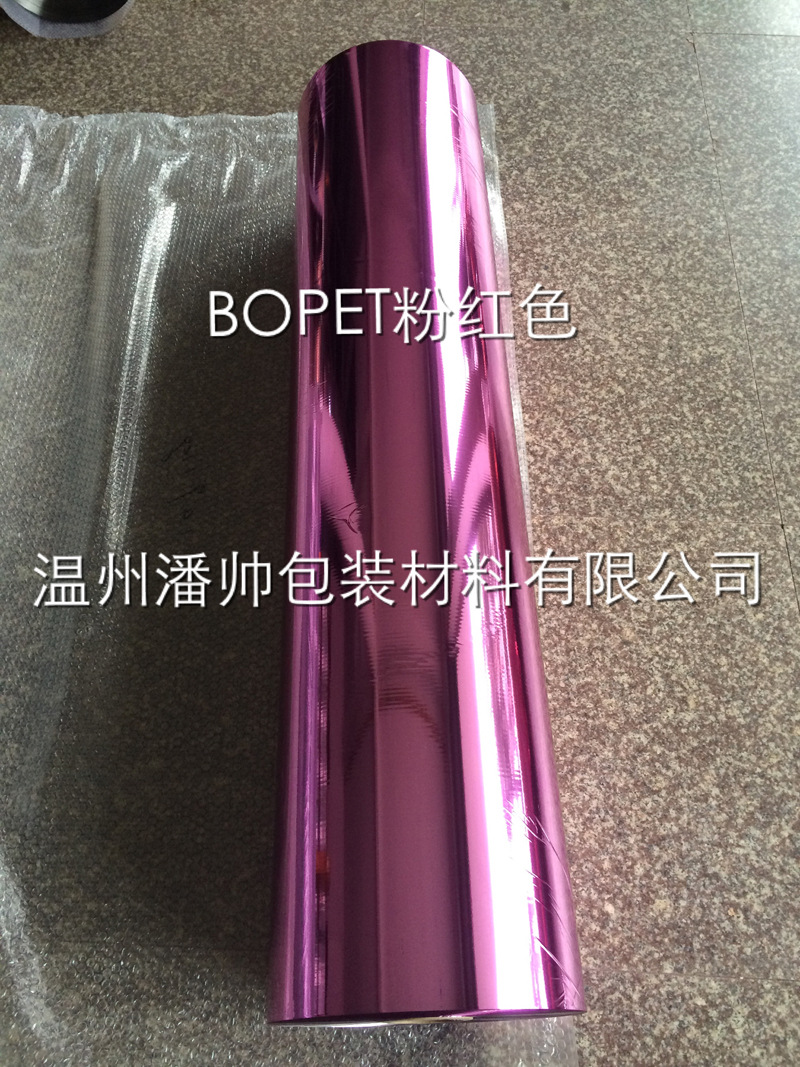 BOPET真空镀铝膜