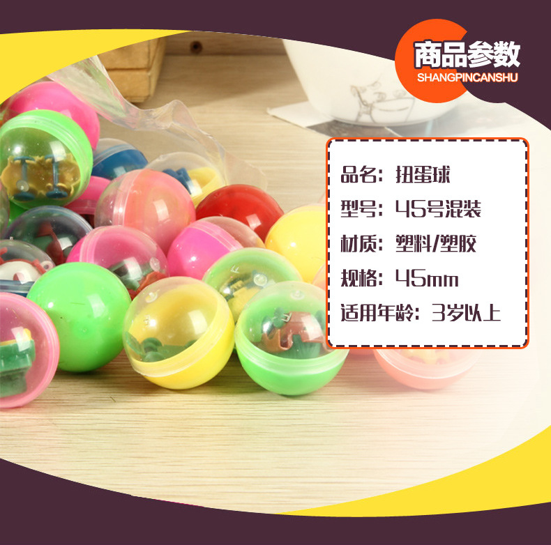 45号扭蛋彩蛋玩具 50个混装两元投币机专用扭蛋球 厂家批发