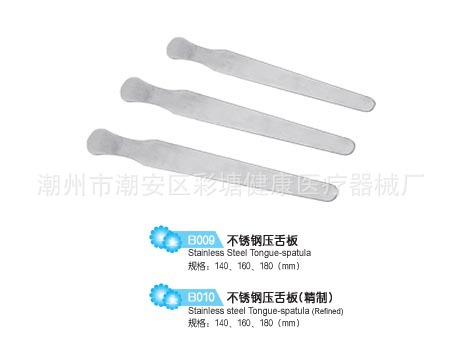 B010不锈钢压舌板