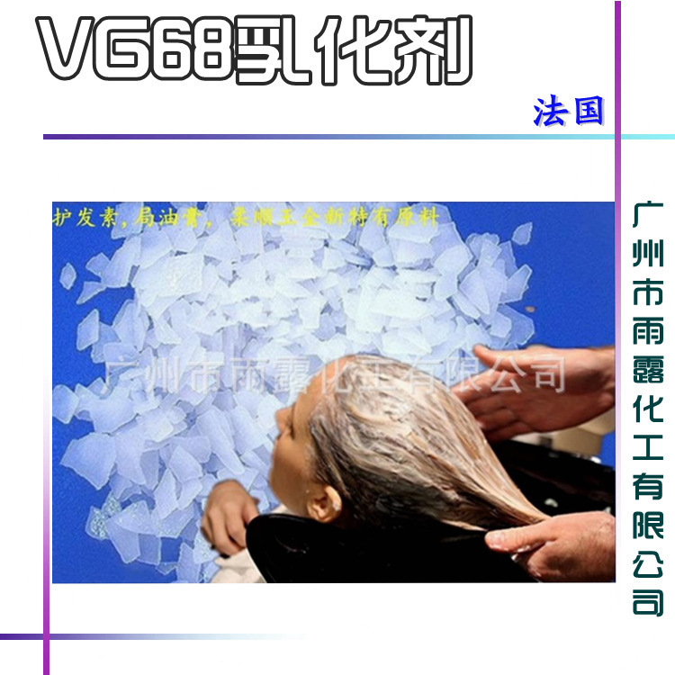 批发 护发素乳化剂 局油膏 柔顺王原料 VG68