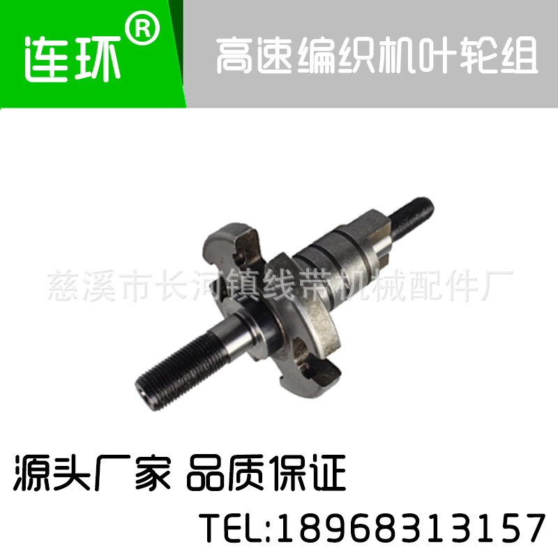 编织机配件 高速机