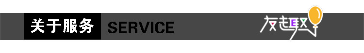 關於服務