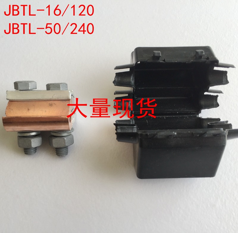 厂家供应 铜铝并沟线夹JBTL-16-120 铜铝异径 异形并沟线夹钎焊型
