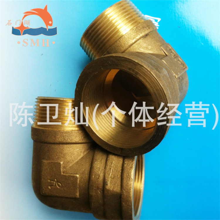 SMH石门湖 40 1.5寸大口径铜内外牙弯头 内外丝螺纹弯头水暖管件