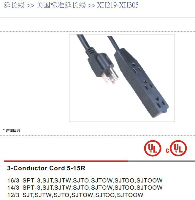 插头电线北美延长线UL和CUL延长线SVT SVTO SJTO 带插板延长线
