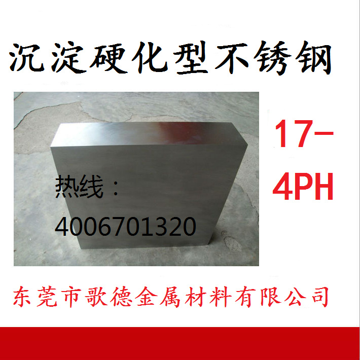 现货供应17-4PH沉淀硬化不锈钢板圆