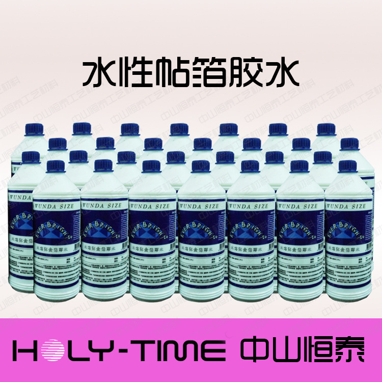 水性贴金箔胶水