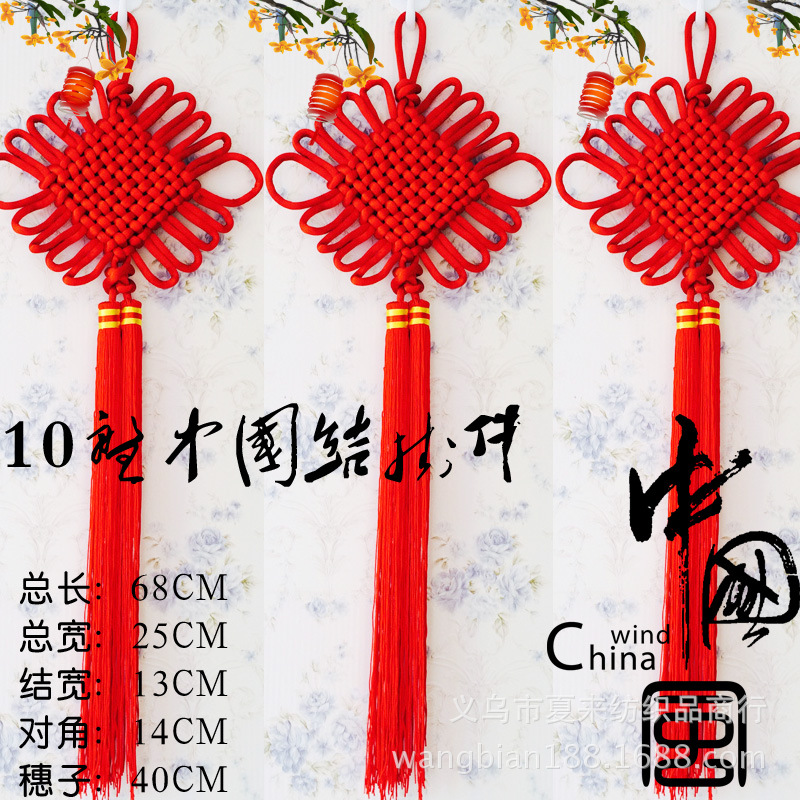 10盘中国结挂件