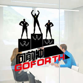 SK7024向前冲励志贴画卧室客厅书房办公室企业宿舍字画墙贴纸批发