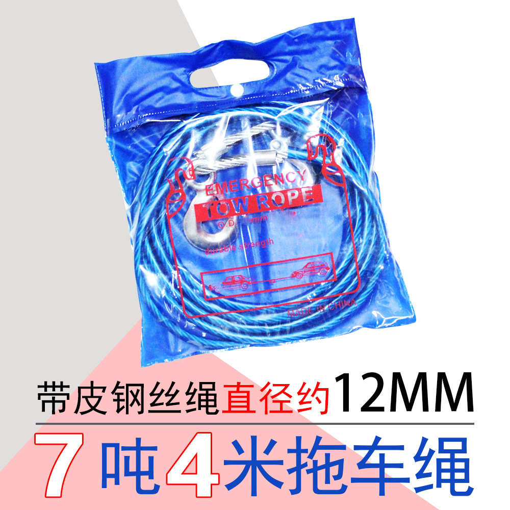 7吨 汽车拖车绳 钢丝拖车绳 牵引带 钢丝牵引绳 12mm*4m
