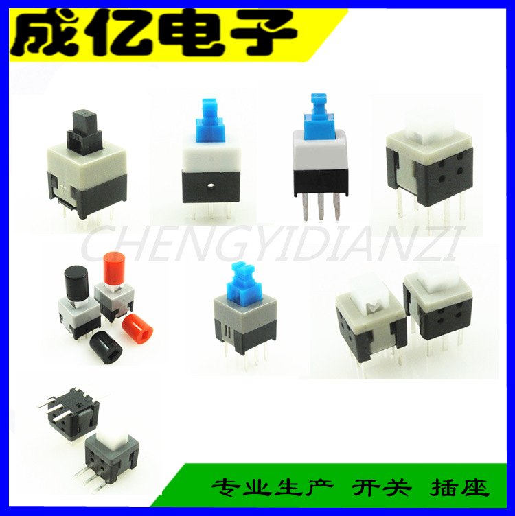 供应贴片5.8X5.8按键开关7X7 8X8  8.5X8.5单排双排自锁无锁开关