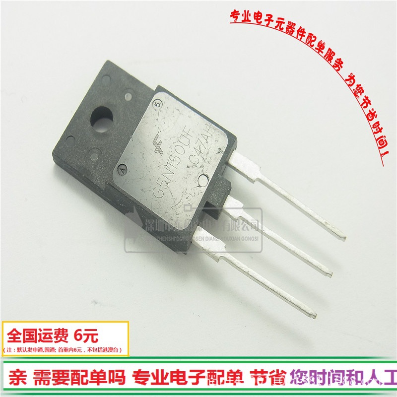 正品 G5N150UF 三极管5A1500V 直插IGBT高压 现货