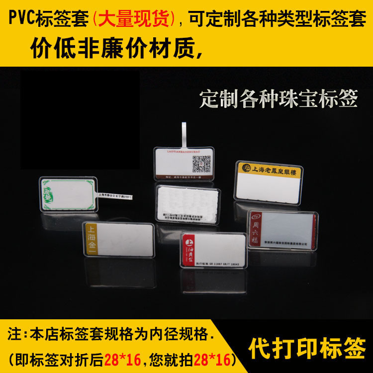 高档PVC透明珠宝标签套