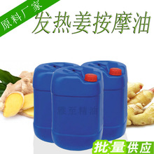 老姜按摩精油 按摩油 发热油