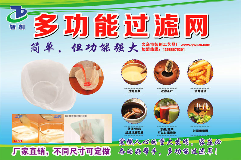 多功能过滤网_广告画