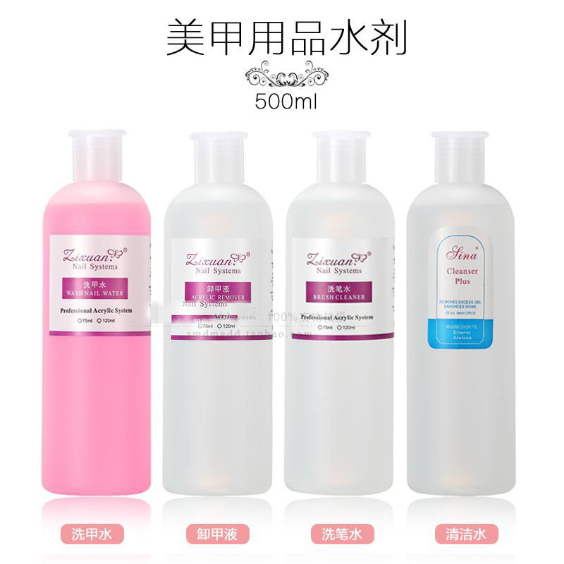 美甲水剂用品 美甲卸甲液 洗甲水 洗笔水 光疗甲清洁水500ML