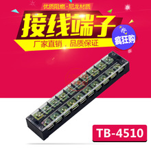 TB系列接线板端子排接线柱TB-4510 TB-4510L接线端子600V 45A10P