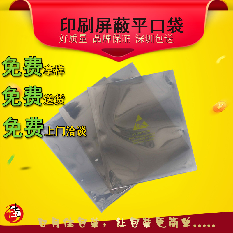 厂家直销防静电自封袋 深圳屏蔽袋防静电密封袋 拉链袋定zhi厂家