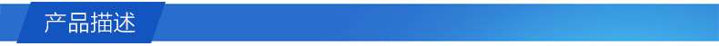 产品描述