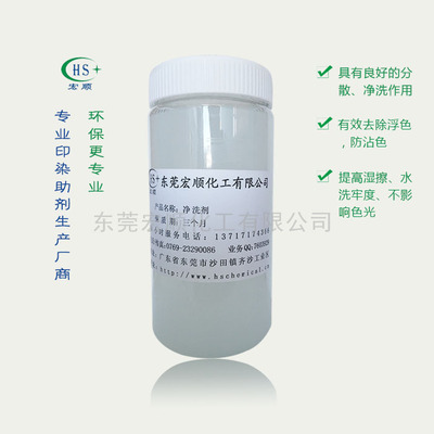 厂家直销 环保 净洗剂 渗透剂 螯合分散剂 纺织助剂|ru