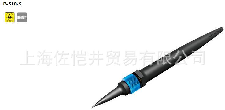 佐恺井销售  日本原装  HOZAN/宝山 P-510-S ESD尖端镊子头探针