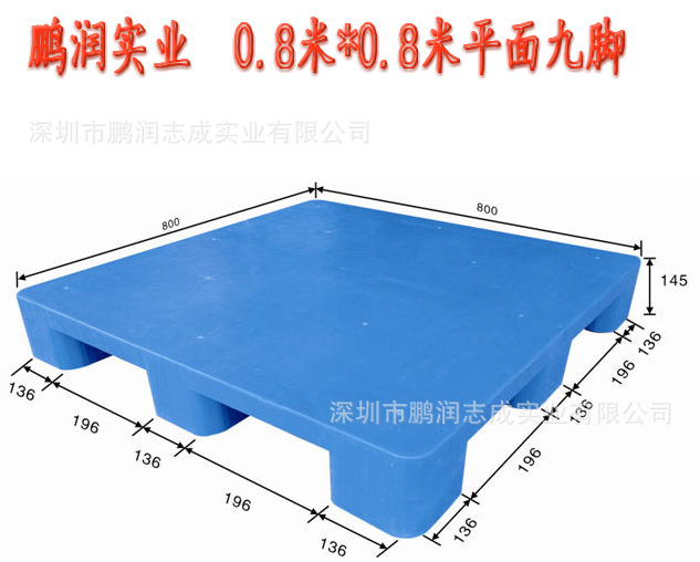 塑胶九脚平面卡板 800*800*140mm 小平面卡板 塑料九脚平面托盘