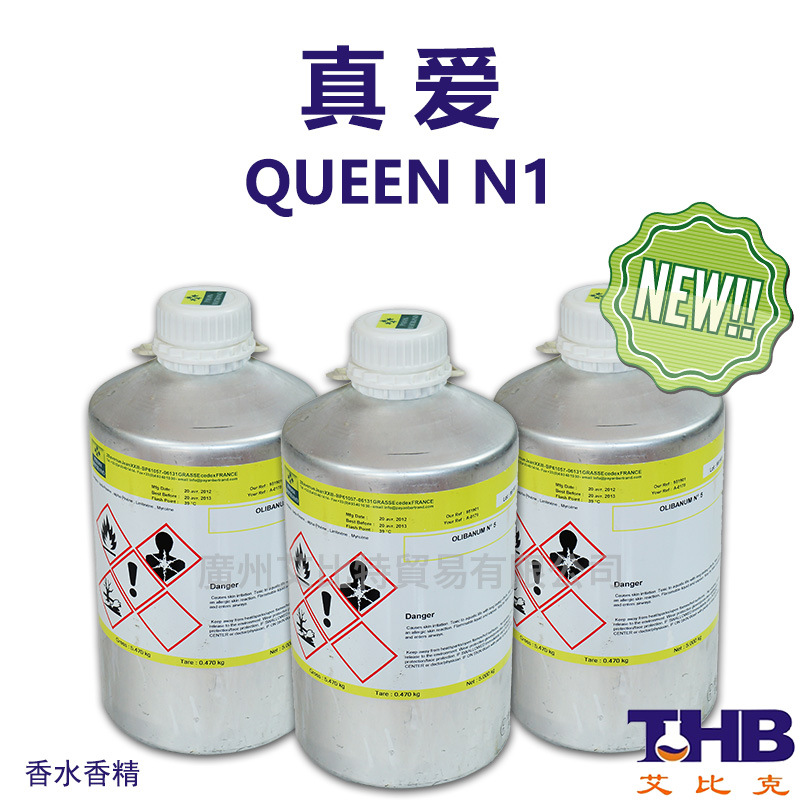 法国真爱香水香精 化妆品护肤品调香原料批发