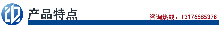 产品特点