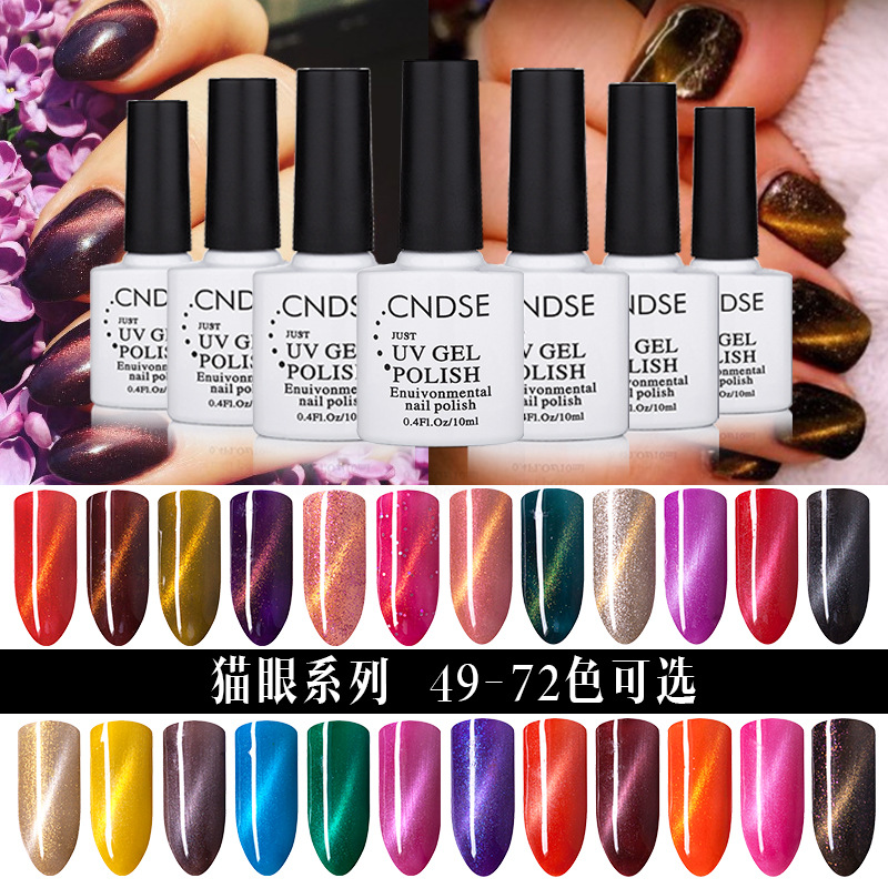 CNDSE品牌猫眼胶批发 速卖通wish热销磁性3D猫眼甲油胶光疗胶