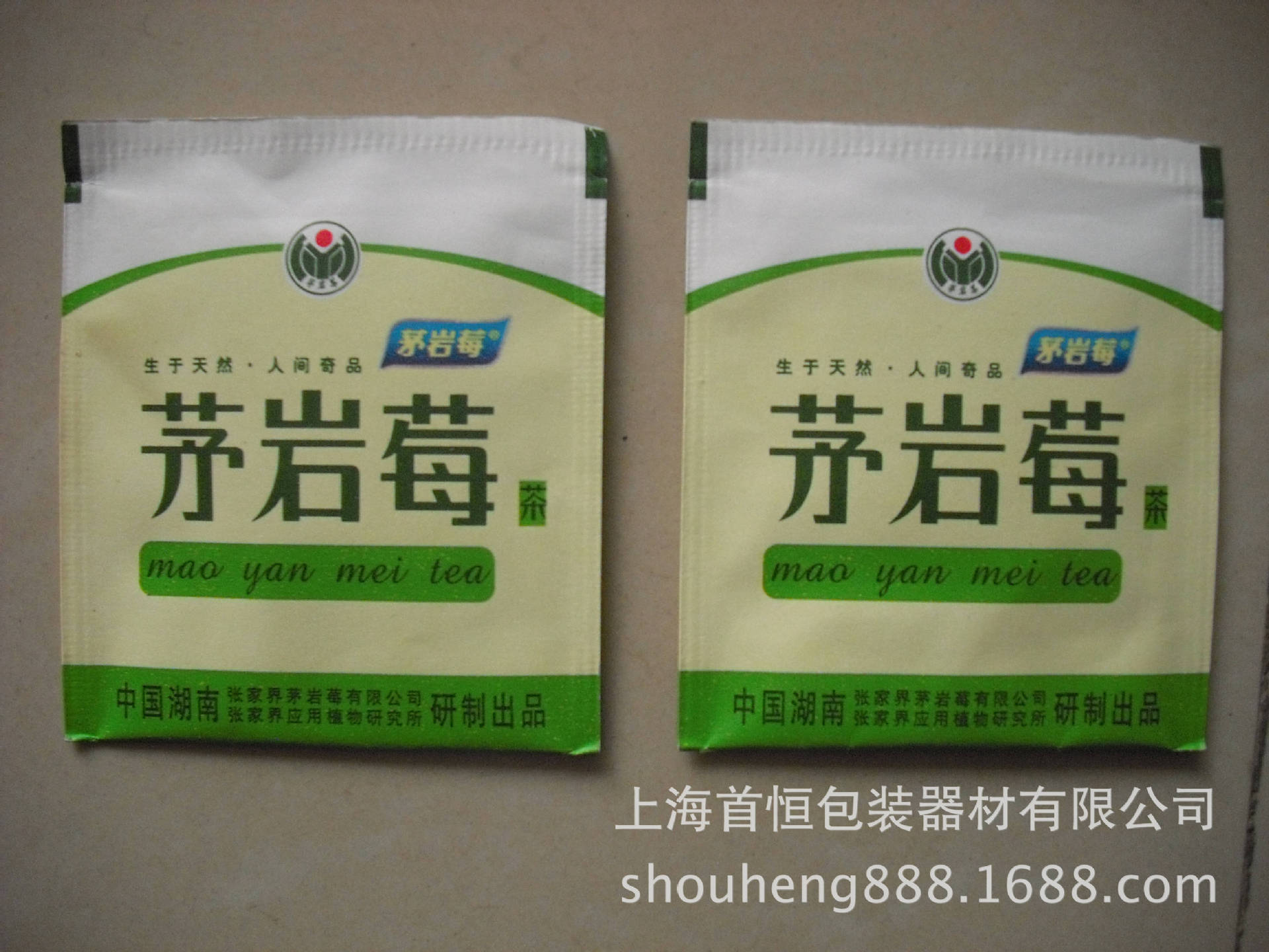 上海恒 小包袋泡茶包装机 自动制袋袋泡茶全自动包装设备