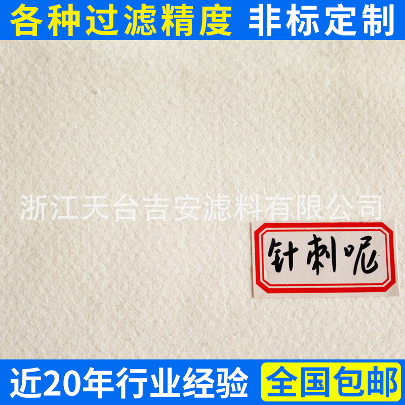 厂家供应 涤纶单丝滤布针刺毡 丙纶PP无纺布 各种除尘空气除尘布