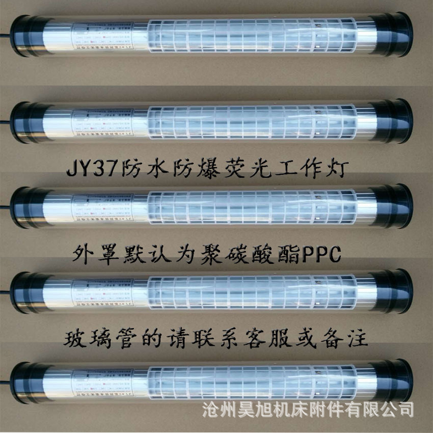 JY37荧光工作灯